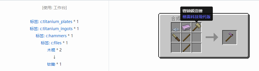 我的世界格雷科技现代版锄合成表大全