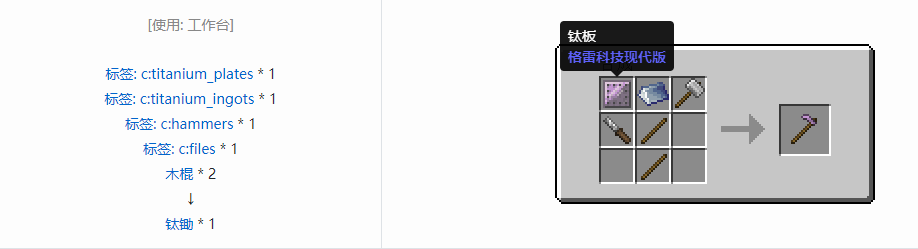 我的世界格雷科技现代版锄合成表大全