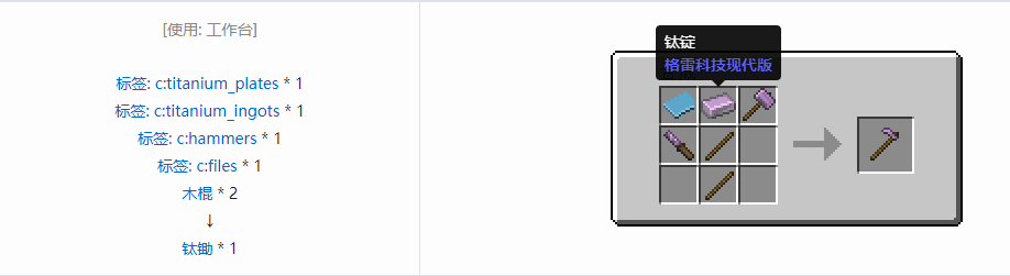 我的世界格雷科技现代版锄合成表大全