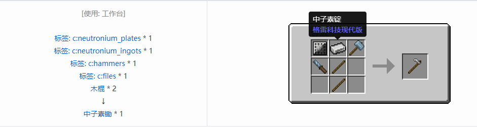 我的世界格雷科技现代版锄合成表大全