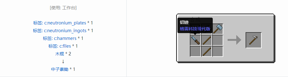 我的世界格雷科技现代版锄合成表大全
