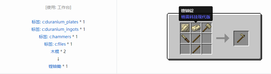 我的世界格雷科技现代版锄合成表大全