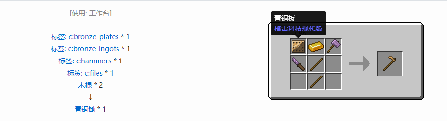 我的世界格雷科技现代版锄合成表大全