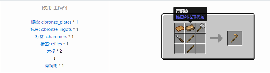 我的世界格雷科技现代版锄合成表大全