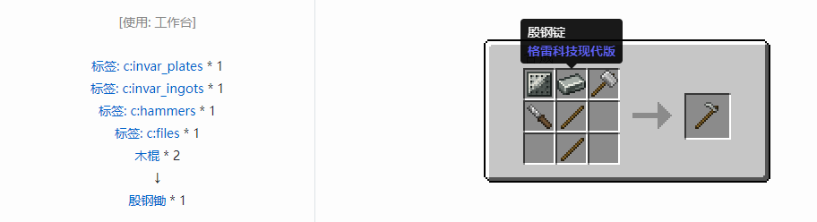 我的世界格雷科技现代版锄合成表大全