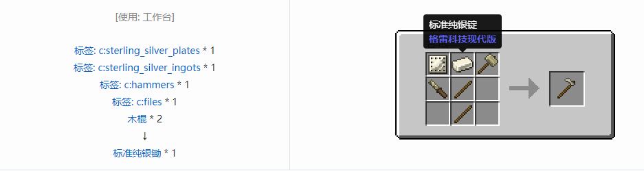 我的世界格雷科技现代版锄合成表大全