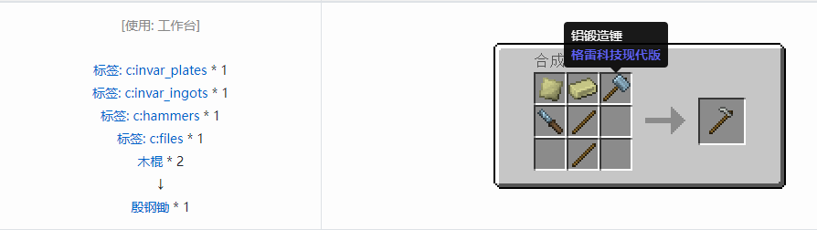 我的世界格雷科技现代版锄合成表大全