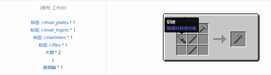 我的世界格雷科技现代版锄合成表大全