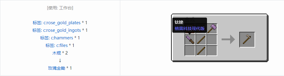我的世界格雷科技现代版锄合成表大全
