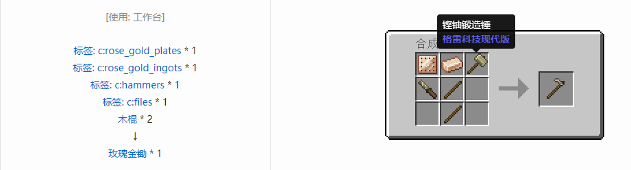 我的世界格雷科技现代版锄合成表大全