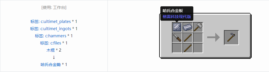 我的世界格雷科技现代版锄合成表大全