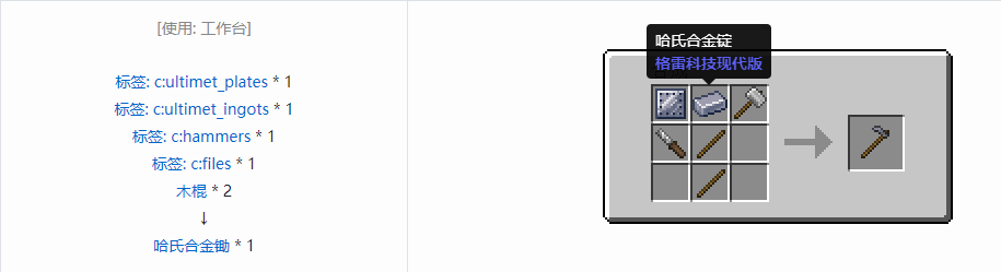 我的世界格雷科技现代版锄合成表大全