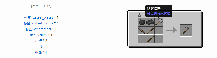 我的世界格雷科技现代版锄合成表大全