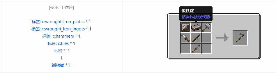 我的世界格雷科技现代版锄合成表大全