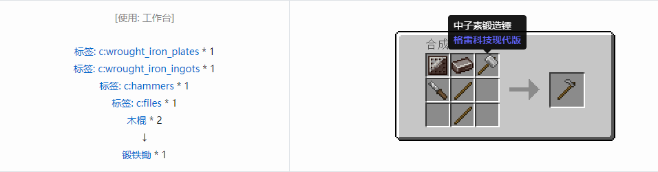 我的世界格雷科技现代版锄合成表大全