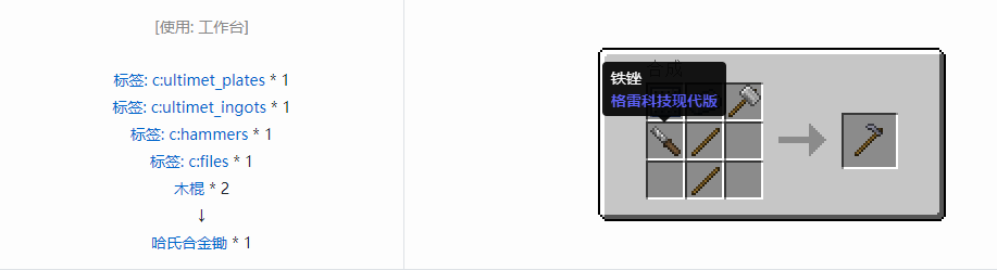 我的世界格雷科技现代版锄合成表大全