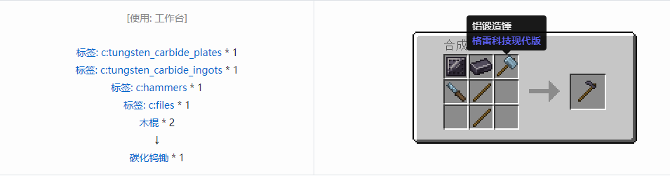 我的世界格雷科技现代版锄合成表大全