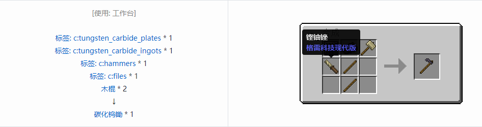 我的世界格雷科技现代版锄合成表大全