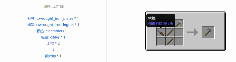 我的世界格雷科技现代版锄合成表大全