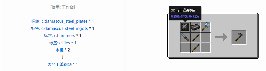 我的世界格雷科技现代版锄合成表大全