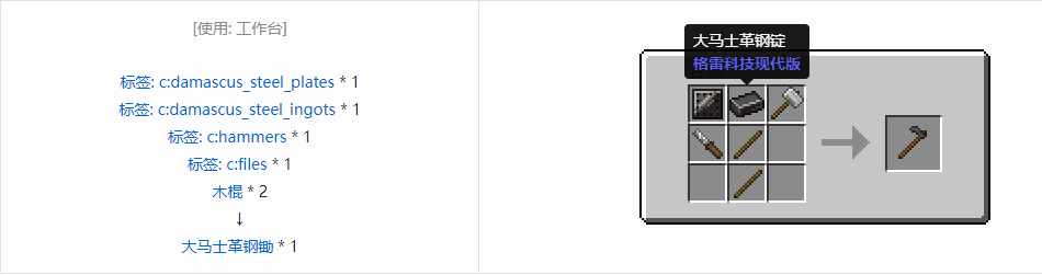 我的世界格雷科技现代版锄合成表大全
