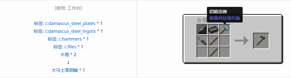 我的世界格雷科技现代版锄合成表大全