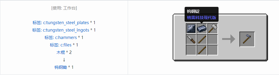 我的世界格雷科技现代版锄合成表大全