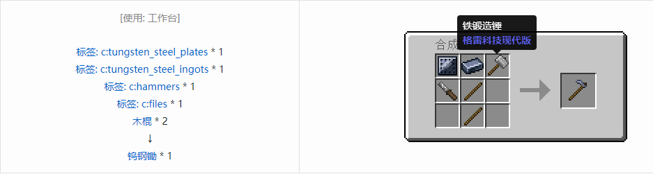 我的世界格雷科技现代版锄合成表大全