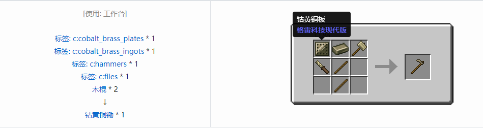 我的世界格雷科技现代版锄合成表大全