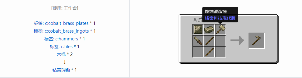 我的世界格雷科技现代版锄合成表大全