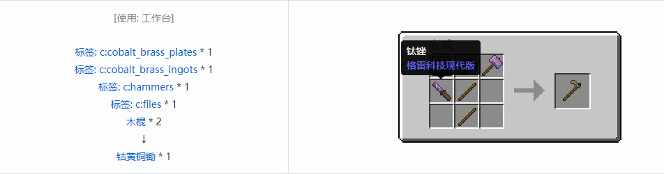 我的世界格雷科技现代版锄合成表大全