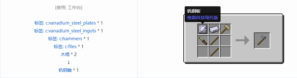 我的世界格雷科技现代版锄合成表大全