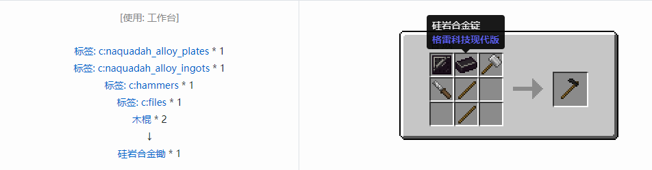 我的世界格雷科技现代版锄合成表大全