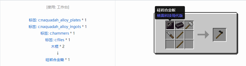 我的世界格雷科技现代版锄合成表大全