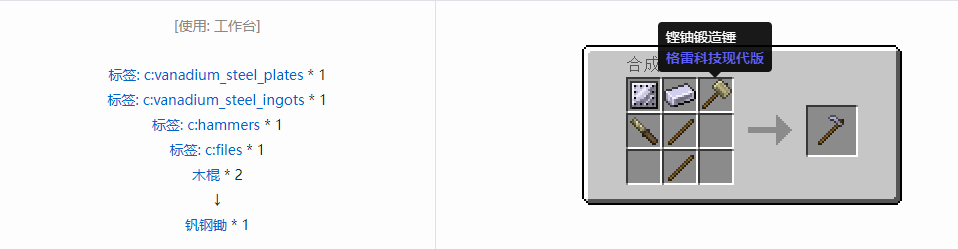 我的世界格雷科技现代版锄合成表大全