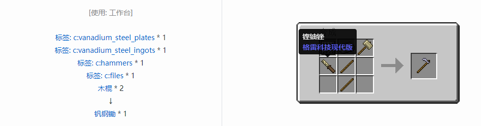 我的世界格雷科技现代版锄合成表大全