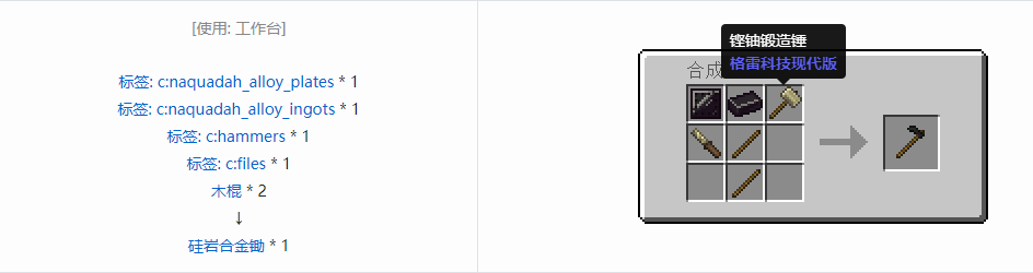 我的世界格雷科技现代版锄合成表大全