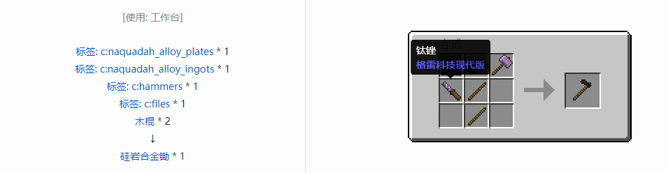 我的世界格雷科技现代版锄合成表大全