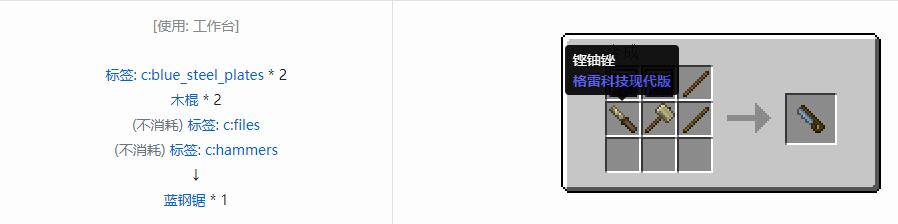 我的世界格雷科技现代版锯合成表大全