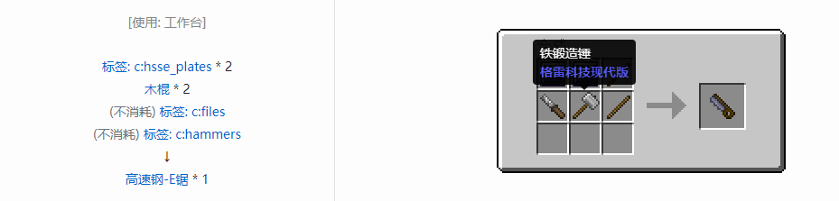 我的世界格雷科技现代版锯合成表大全