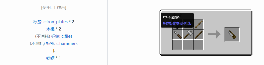 我的世界格雷科技现代版锯合成表大全