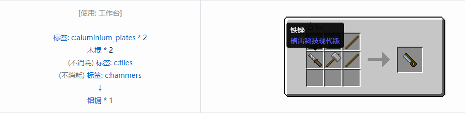 我的世界格雷科技现代版锯合成表大全