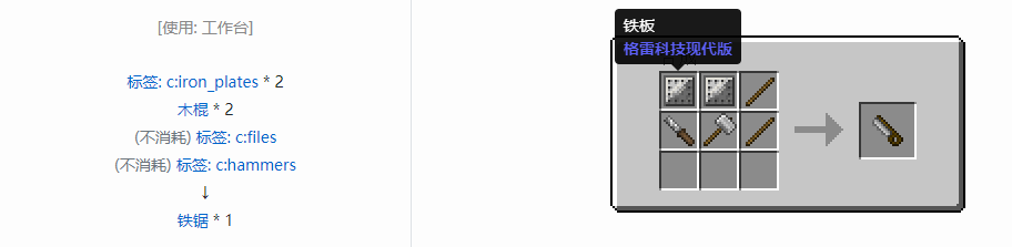 我的世界格雷科技现代版锯合成表大全