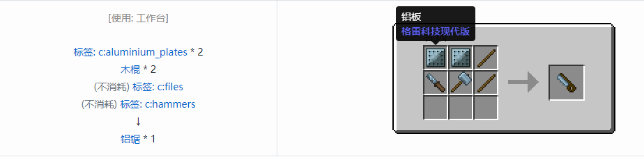 我的世界格雷科技现代版锯合成表大全