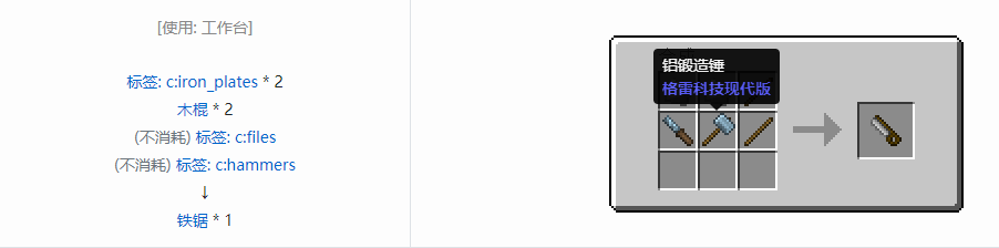 我的世界格雷科技现代版锯合成表大全