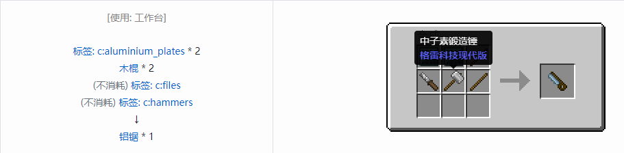 我的世界格雷科技现代版锯合成表大全