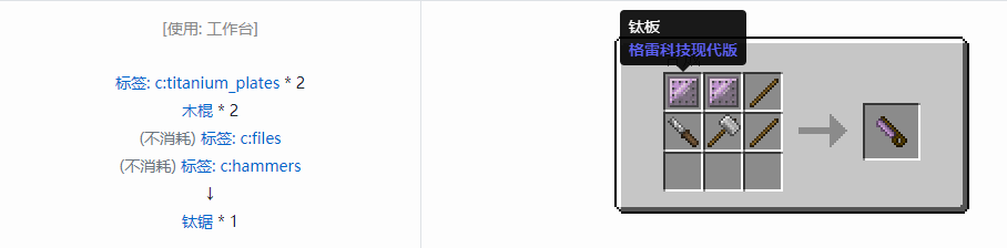 我的世界格雷科技现代版锯合成表大全