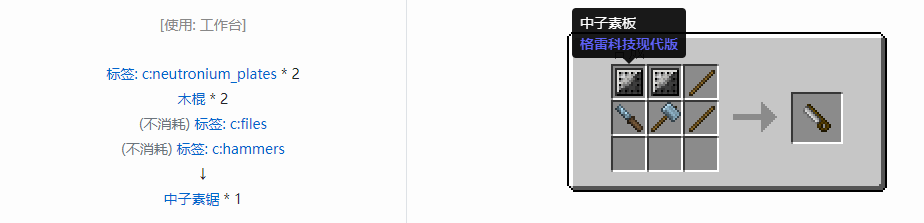 我的世界格雷科技现代版锯合成表大全