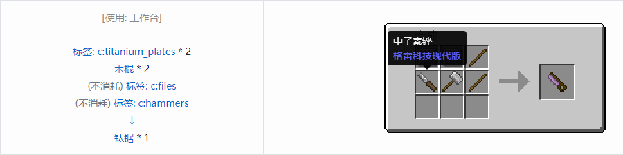 我的世界格雷科技现代版锯合成表大全