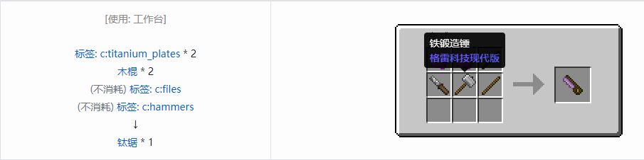 我的世界格雷科技现代版锯合成表大全